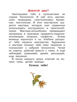 Технология. 1 класс. Учебник 14