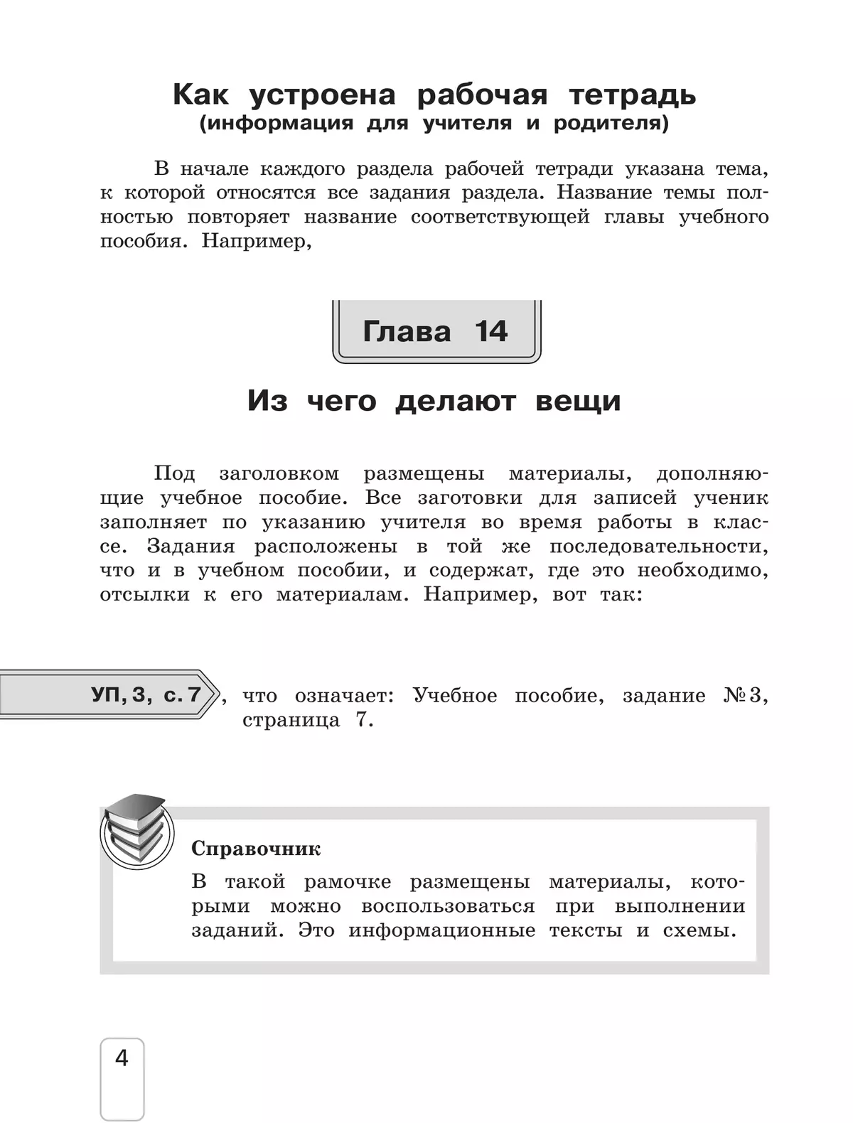 Окружающий мир. 3 класс. Рабочая тетрадь к учебному пособию. В 2 ч. Ч.2 7