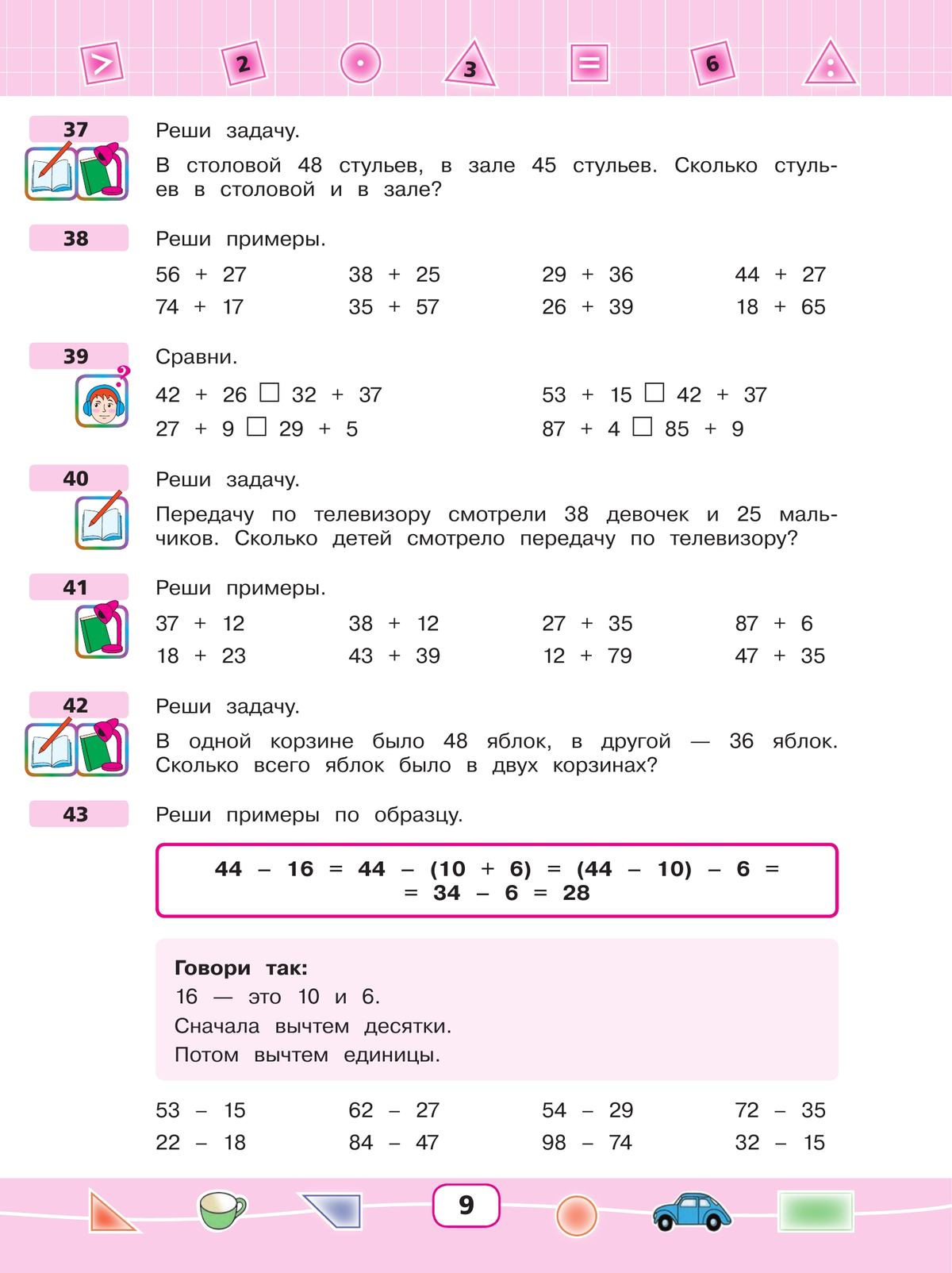 Математика. 2 класс. Учебник (для глухих обучающихся) 9