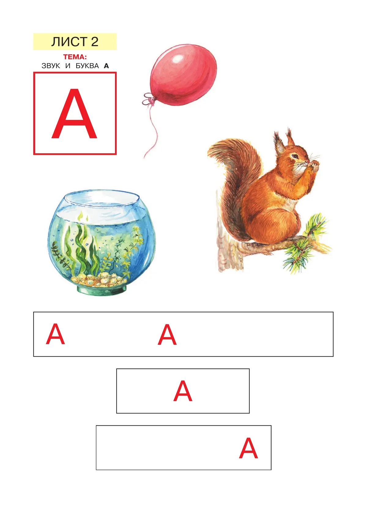 Звуки и буквы. Демонстрационный материал и учебно-методическое пособие к демонстрационному материалу "Звуки и буквы". Для детей 5-6 лет 27 Звуки и буквы. Демонстрационный материал и учебно-методическое пособие к демонстрационному материалу "Звуки и буквы". Для детей 5-6 лет 27