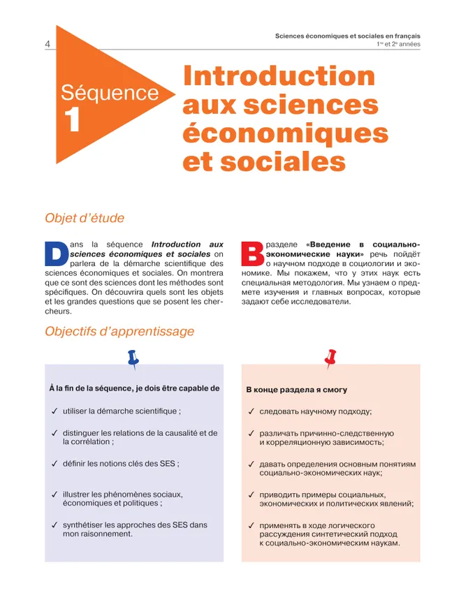 Французский язык. Экономика и социология на французском языке. Первый и второй годы обучения 6