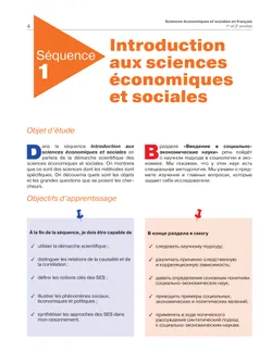 Французский язык. Экономика и социология на французском языке. Первый и второй годы обучения 6