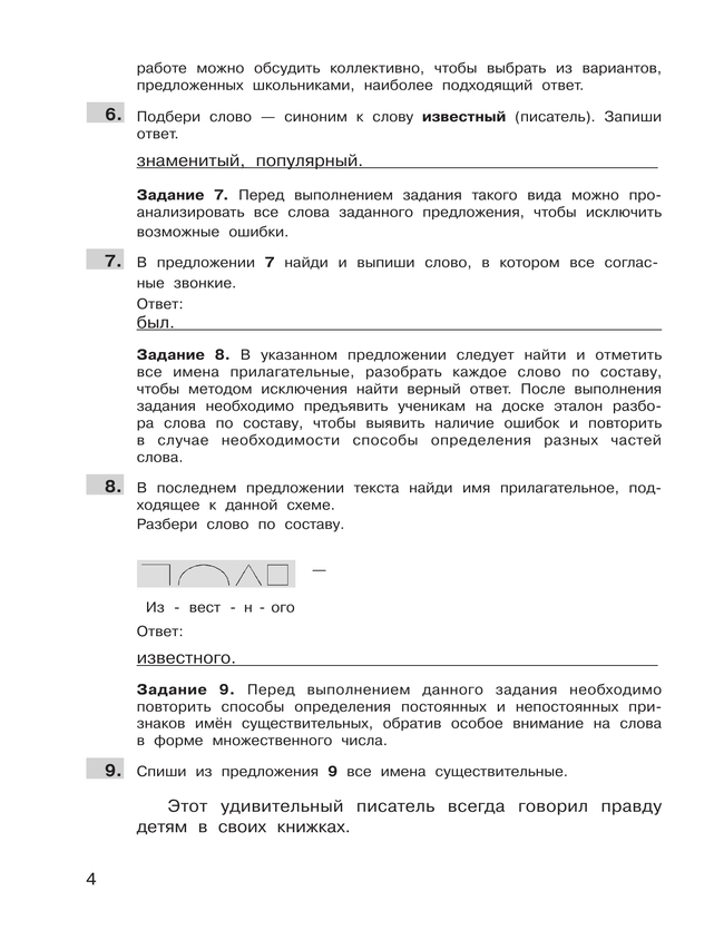 Подготовка к Всероссийской проверочной работе по русскому языку. 4 класс 17