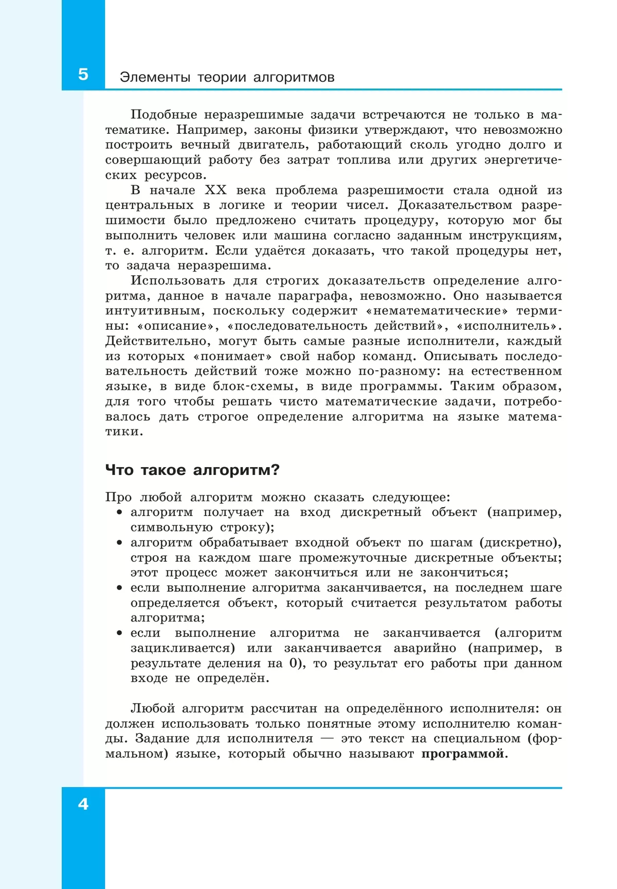 Информатика. 11 класс. Учебник (Базовый и углублённый уровни). В 2 ч. Часть 2 21