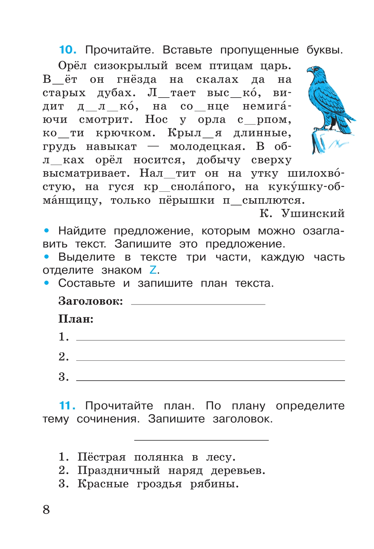 Русский язык. Рабочая тетрадь. 4 класс. В 2 частях. Часть 1 4