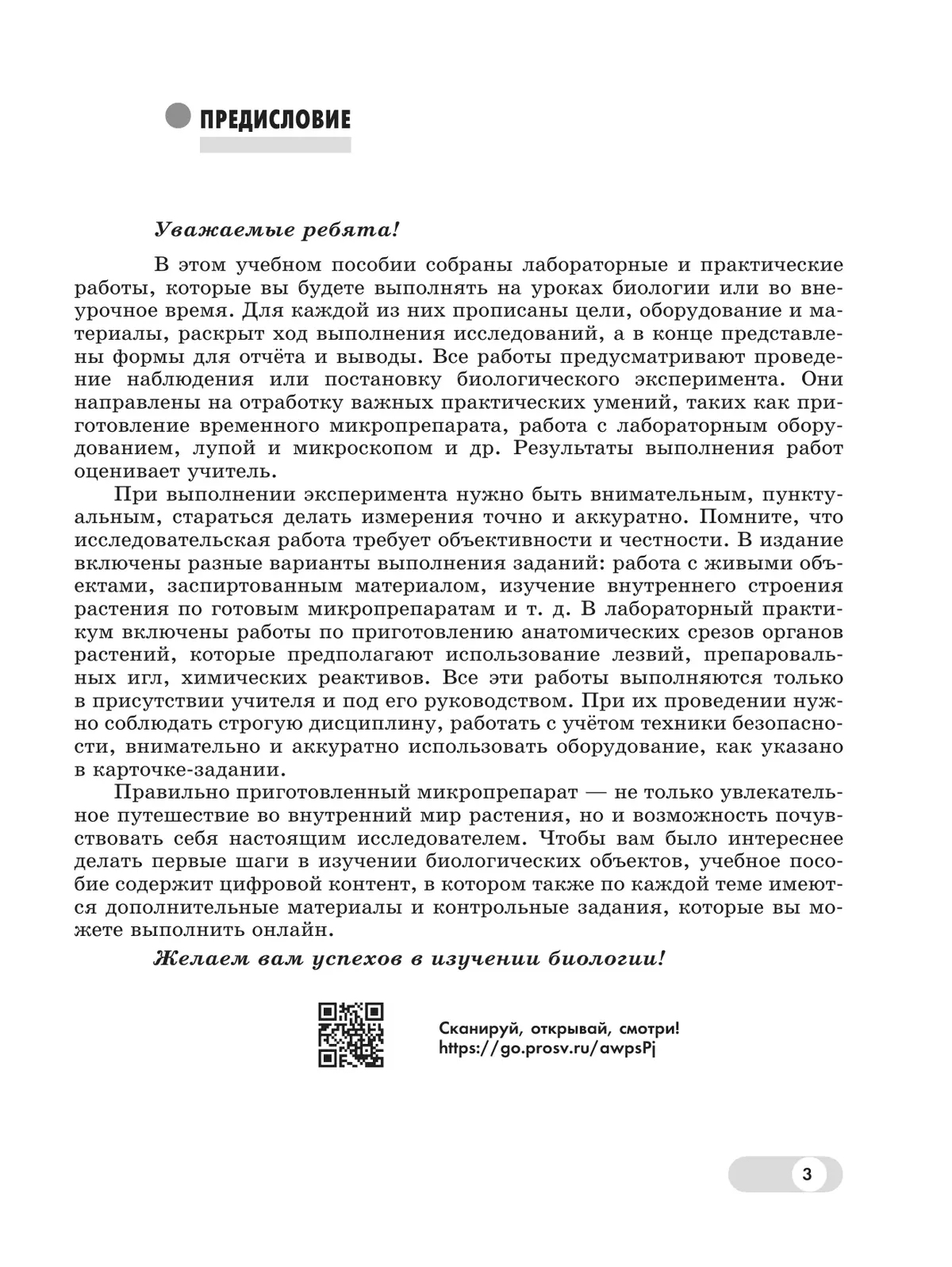 Биология. 7 класс. Базовый и углублённый уровни. Лабораторный практикум  (с цифровым дополнением) 21