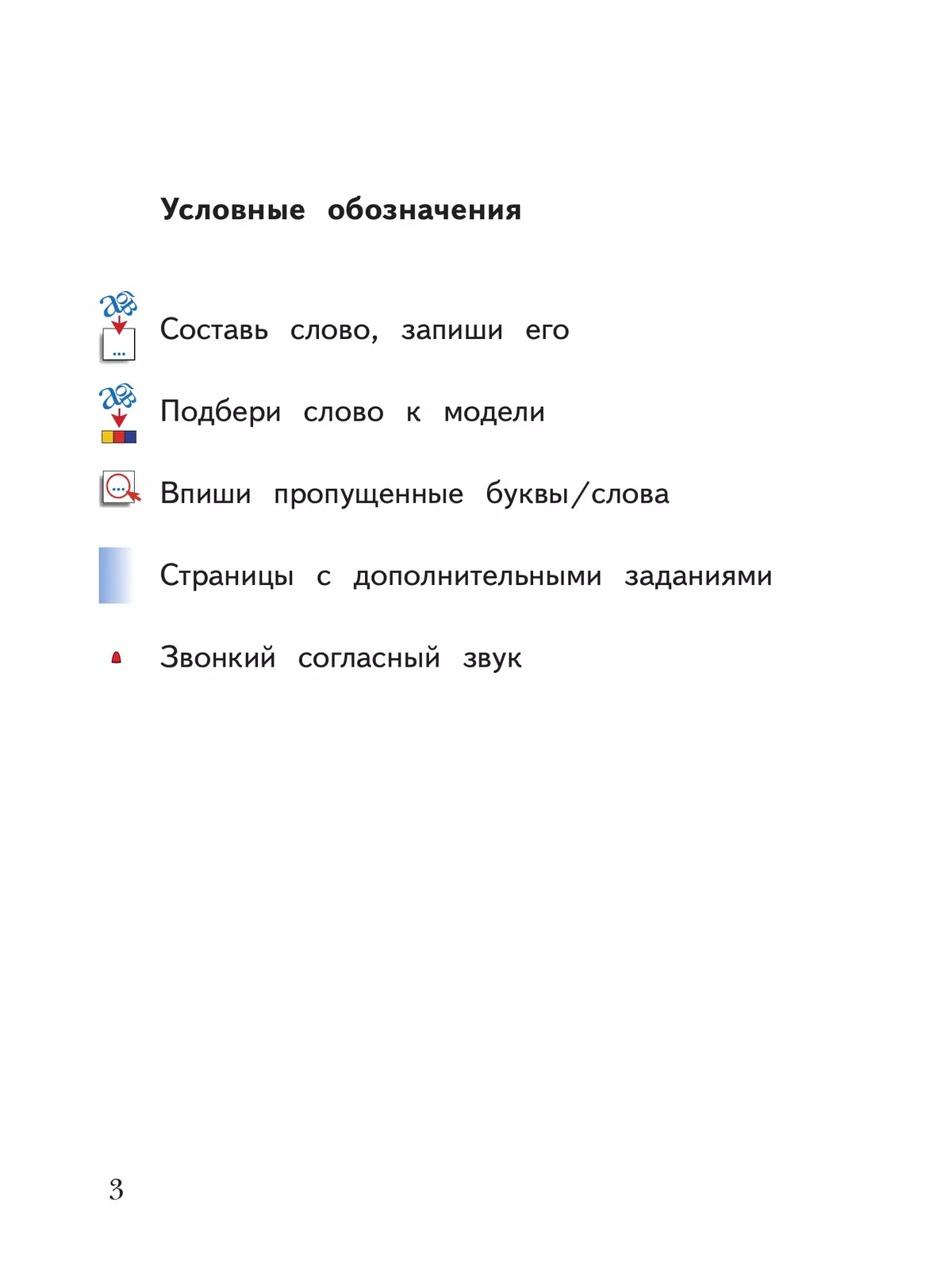 Прописи. 1 класс. В 3 ч. Часть 3 купить на сайте группы компаний  «Просвещение»