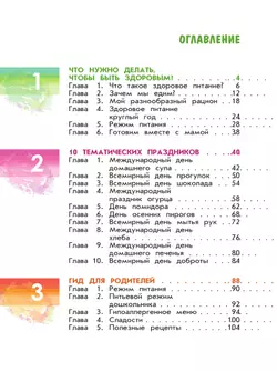 Я питаюсь правильно! 5+ 18