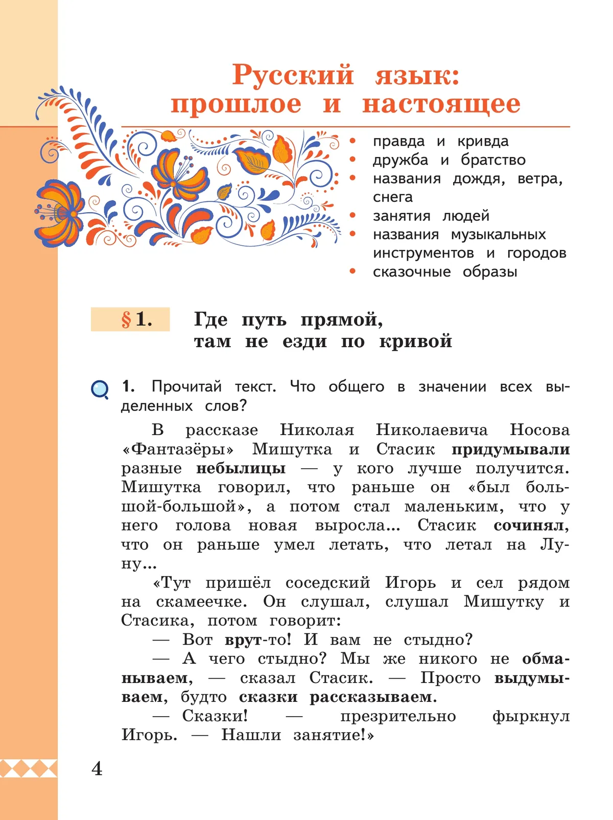 Русский родной язык. 3 класс. Учебник 7