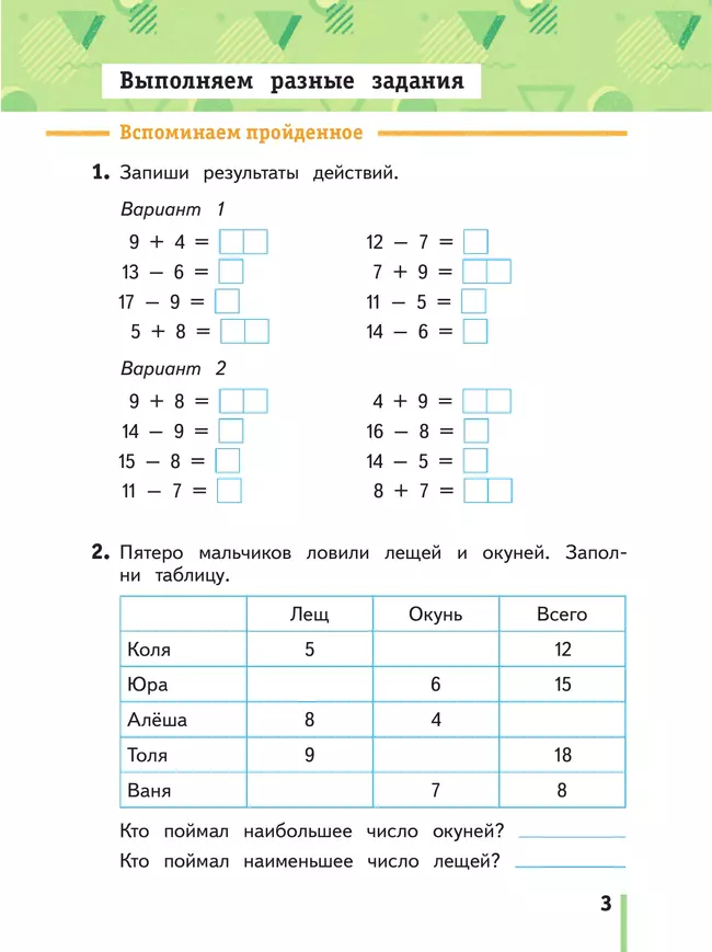 Математика. 2 класс. Рабочая тетрадь. В 2 частях. Часть 1 43