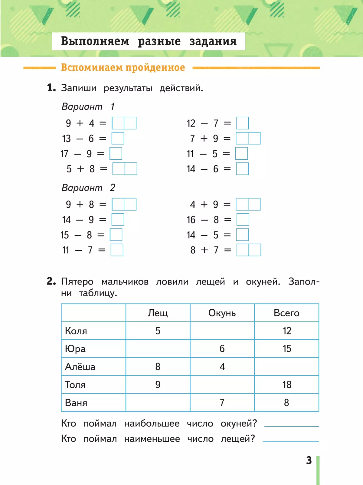Математика. 2 класс. Рабочая тетрадь. В 2 частях. Часть 1 43