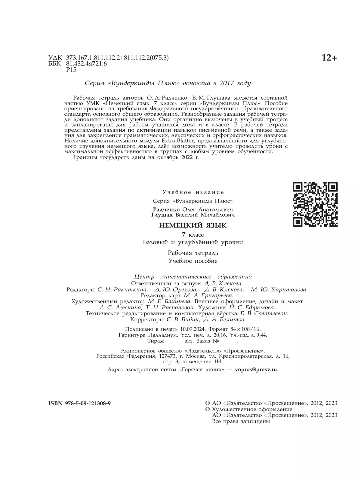 Немецкий язык. Рабочая тетрадь. 7 класс 27