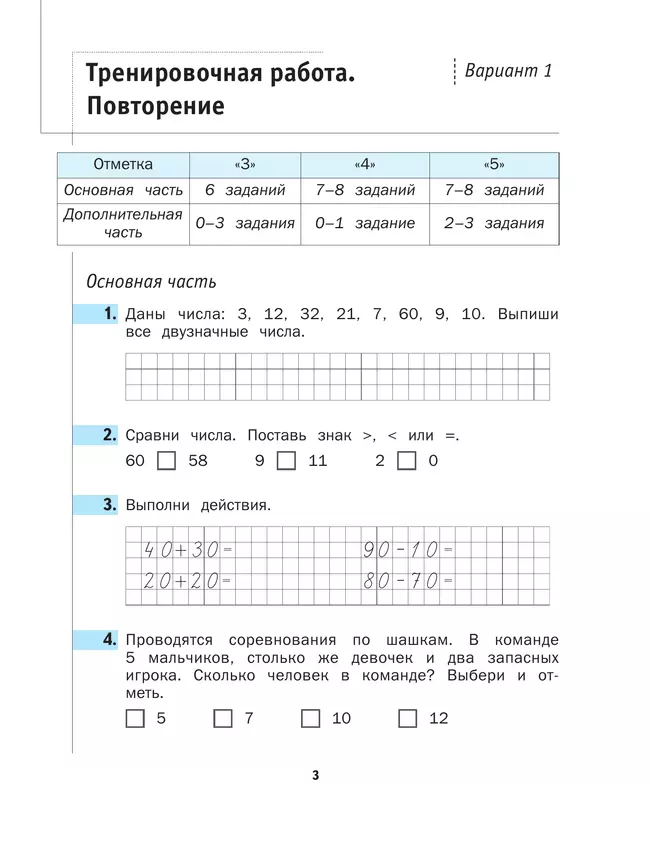 Математика. 2 класс. Что умеет второклассник. 5 Математика. 2 класс. Что умеет второклассник. 5