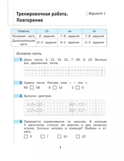 Математика. 2 класс. Что умеет второклассник. 5