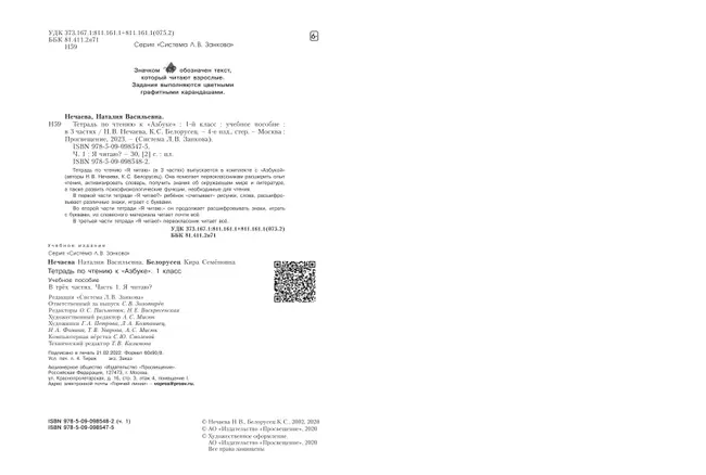 Я читаю. В 3 частях. Часть 1 35 Я читаю. В 3 частях. Часть 1 35