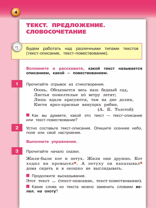 Русский язык. 3 класс. Учебник. В 2 ч. Часть 1 32