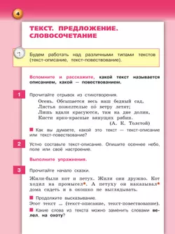 Русский язык. 3 класс. Учебник. В 2 ч. Часть 1 32