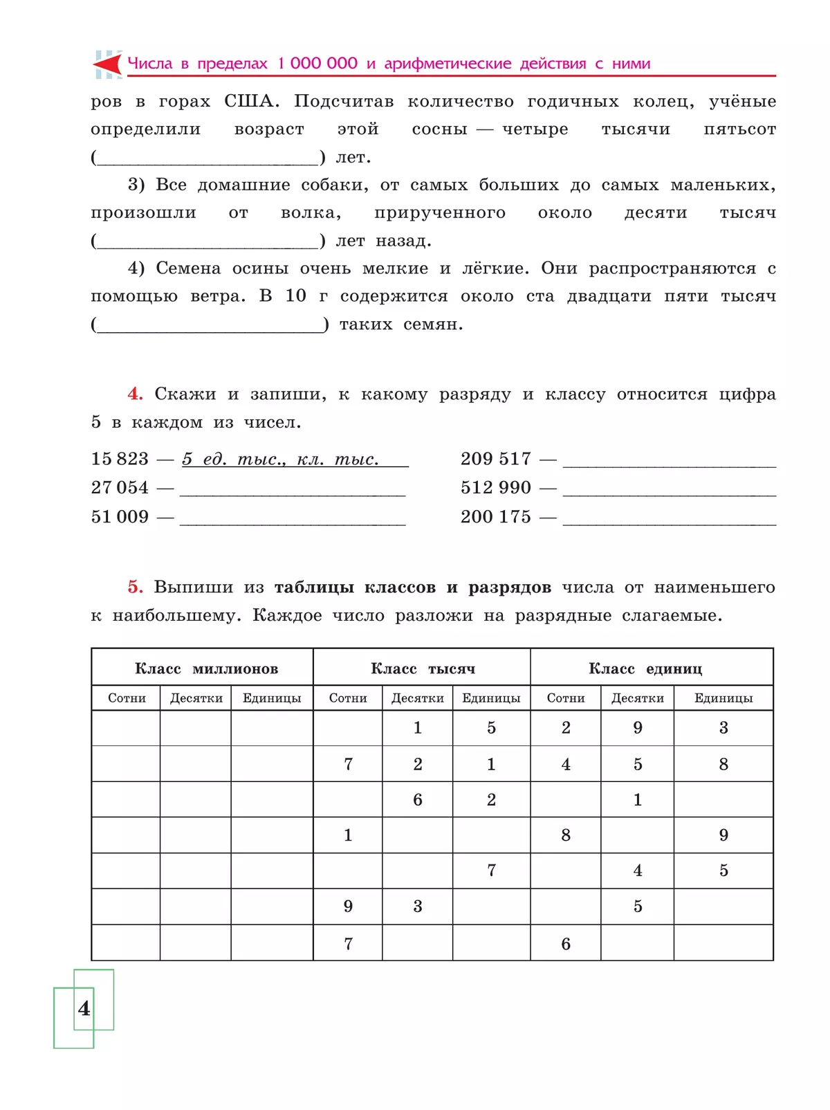 Математика. 7 класс. Рабочая тетрадь (для обучающихся с интеллектуальными нарушениями) 6