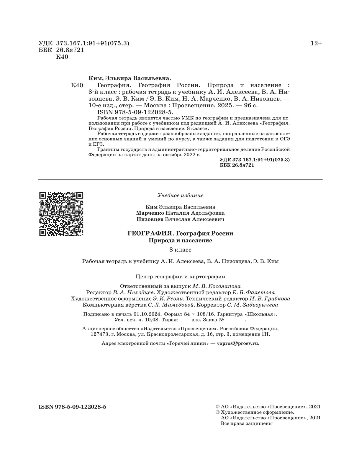 География. География России. Природа и население. Рабочая тетрадь с тестовыми заданиями ЕГЭ. 8 класс 34
