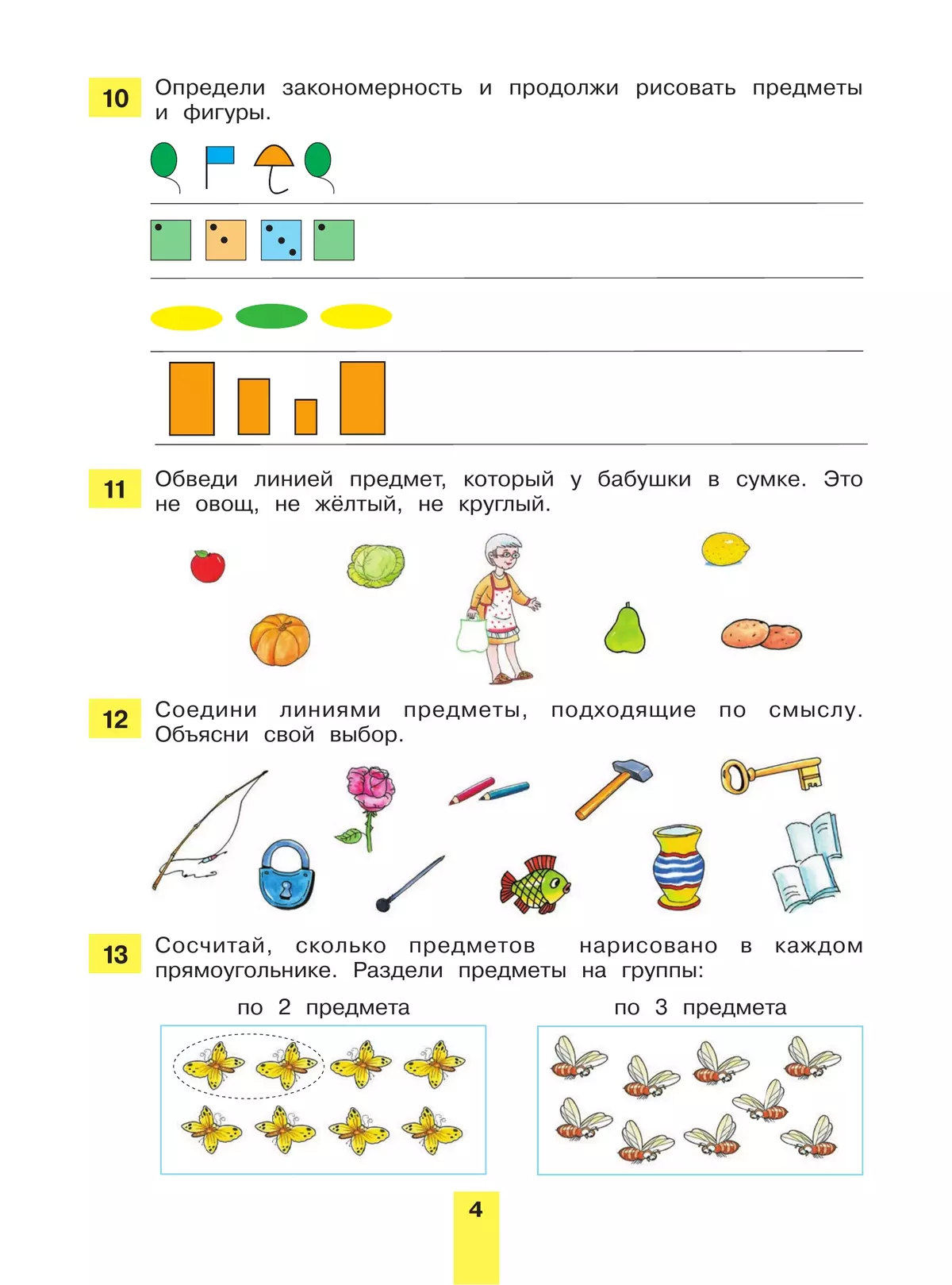 100 задачек по математике. Рабочая тетрадь для детей 5-6 лет 17