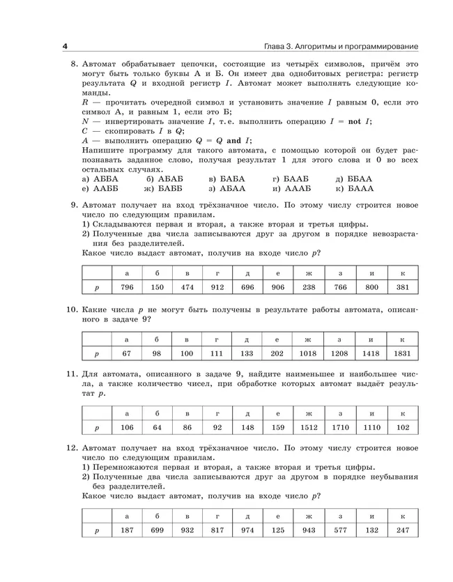 Информатика. Задачник 10-11 класс. В 2 часятх. Ч. 2. Базовый и углубленный уровни 18