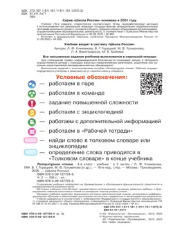 Литературное чтение. 4 класс. Учебник. В 2 ч. Часть 2 48