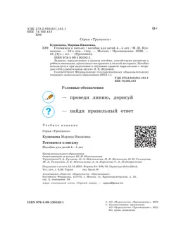 Тропинки. Готовимся к письму. 4-5 лет 22