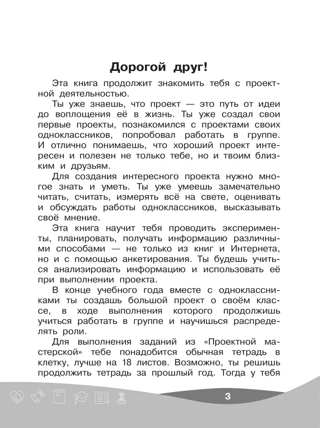 Проектная мастерская. 2 класс. Учебное пособие 2