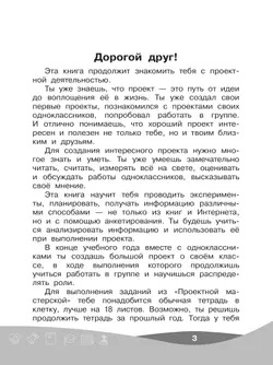 Проектная мастерская. 2 класс. Учебное пособие 2