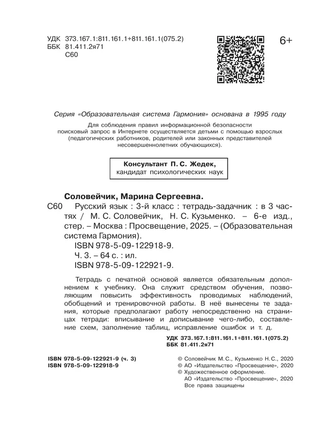 Русский язык. Тетрадь-задачник. 3 класс. В 3 частях. Часть 3 3 Русский язык. Тетрадь-задачник. 3 класс. В 3 частях. Часть 3 3