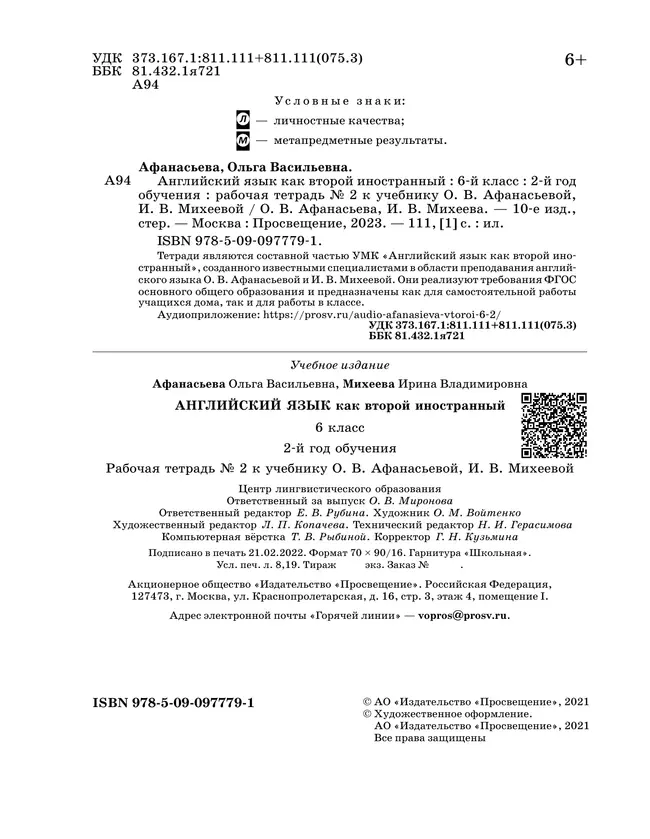 Английский язык. Второй иностранный язык. 6 класс. Рабочая тетрадь. В 2 ч. Часть 2 16 Английский язык. Второй иностранный язык. 6 класс. Рабочая тетрадь. В 2 ч. Часть 2 16