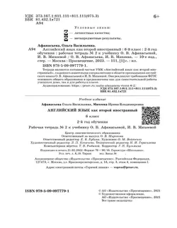 Английский язык. Второй иностранный язык. 6 класс. Рабочая тетрадь. В 2 ч. Часть 2 16