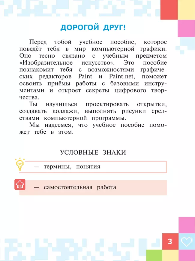 Азбука цифровой графики. 1-4 классы 39 Азбука цифровой графики. 1-4 классы 39