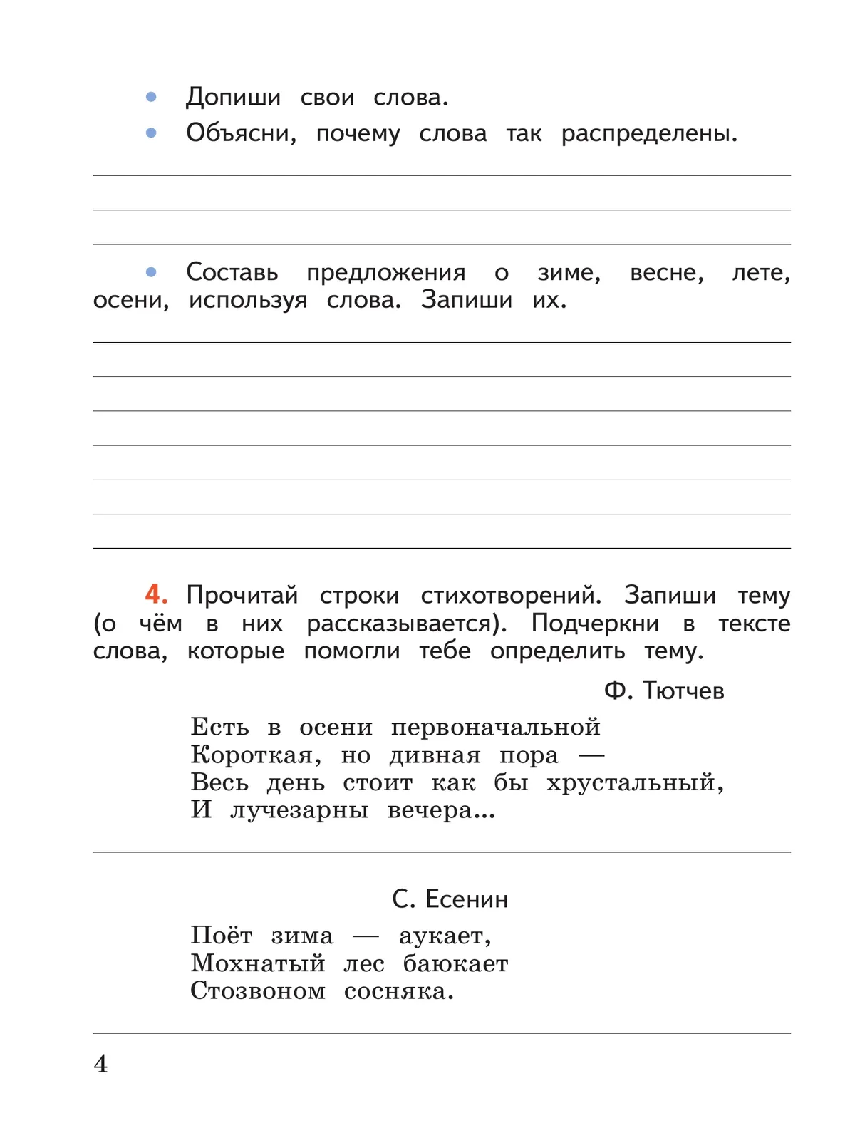 Литературное чтение. Работа с текстом. 2 класс 13