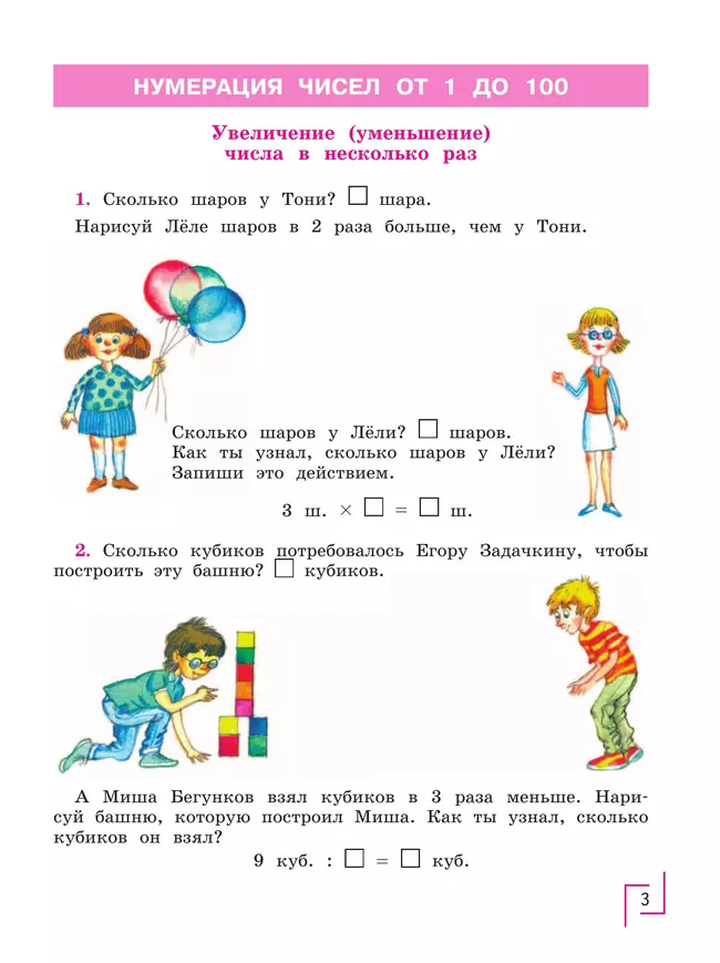 Математика. 4 класс. Рабочая тетрадь. В 2 ч. Часть 2 (для обучающихся с интеллектуальными нарушениями) 14