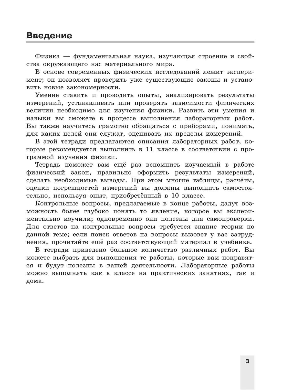 Физика. Тетрадь для лабораторных работ. 11 класс. 33