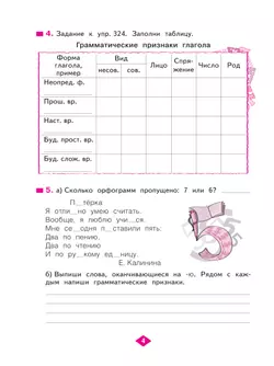 Русский язык. Рабочая тетрадь. 4 класс. В 4-х частях. Часть 3 6