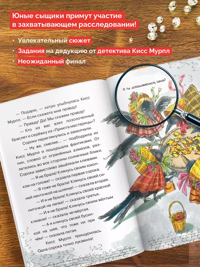 Кисс Мурпл. Блестящая пропажа 22