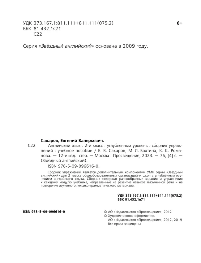 Английский язык. Сборник упражнений. 2 класс 15 Английский язык. Сборник упражнений. 2 класс 15