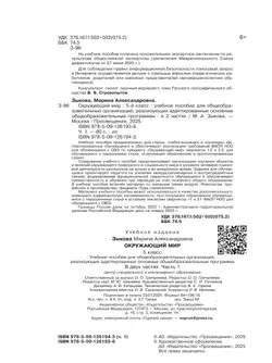 Окружающий мир. 5 класс. Учебное пособие. В 2 частях. Часть 1 (для глухих и слабослышащих обучающихся) 9