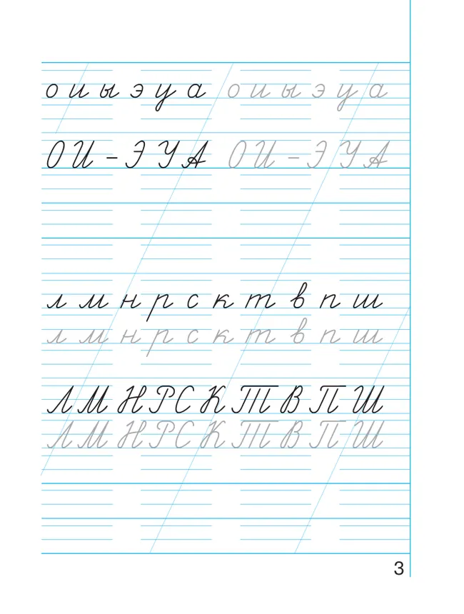 Пропись 3: Хочу хорошо писать! В 4-х частях 4