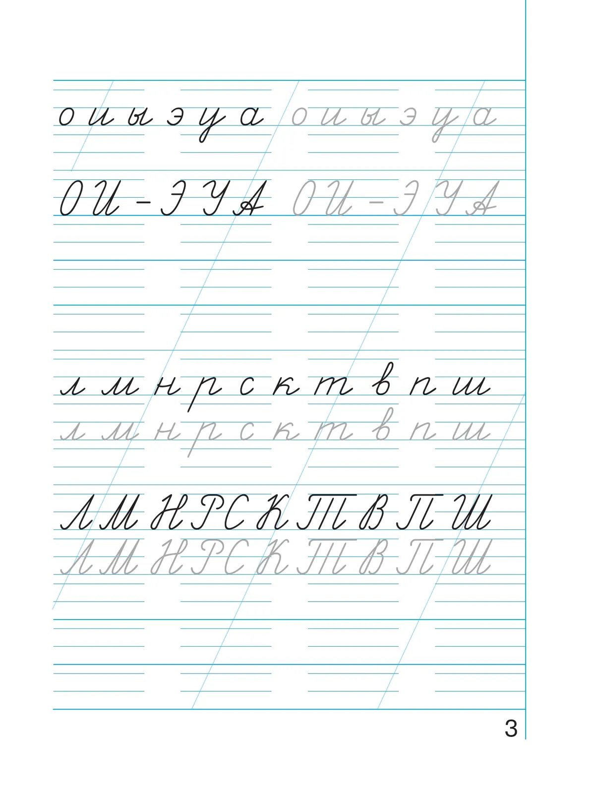 Пропись 3: Хочу хорошо писать! В 4-х частях 4