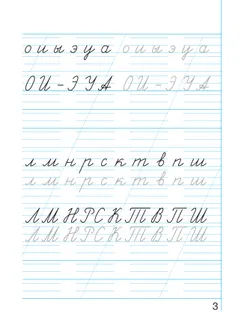 Пропись 3: Хочу хорошо писать! В 4-х частях 4