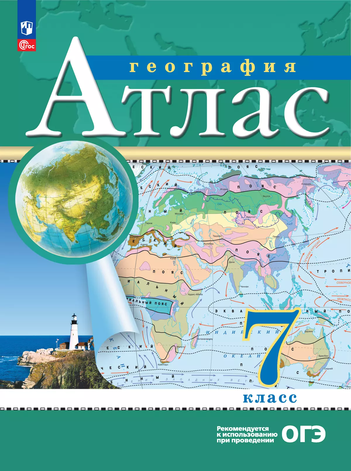 География. 7 класс. Атлас. (Традиционный комплект) 1