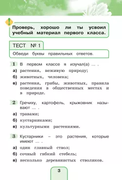 Окружающий мир. Тестовые задания. 2 класс 17
