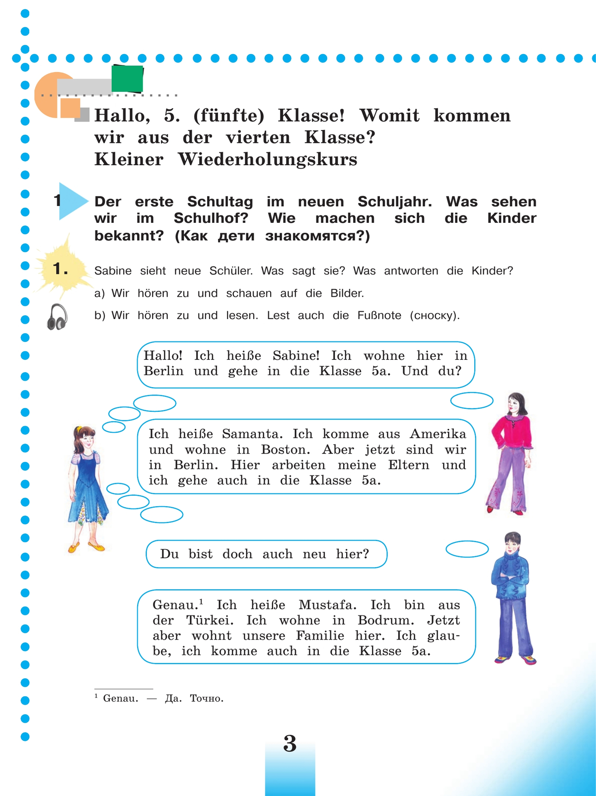 Немецкий язык. 5 класс. Учебник 9