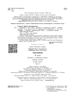 География. 10 класс. Базовый и углублённый уровени. В 3-х ч. Ч.2 (для слабовидящих обучающихся) 40
