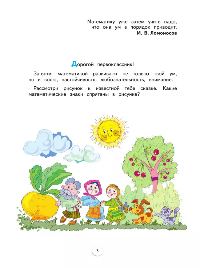 Математика. 1 класс. Учебное пособие В 2 ч. Часть 2 26 Математика. 1 класс. Учебное пособие В 2 ч. Часть 2 26