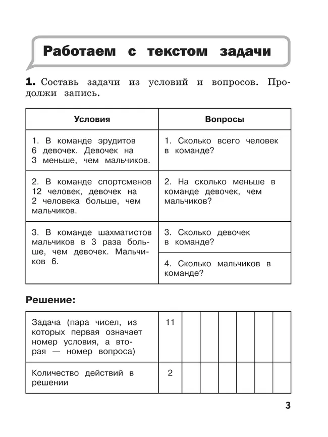 100 задач по математике с решениями и ответами. 3 класс 44