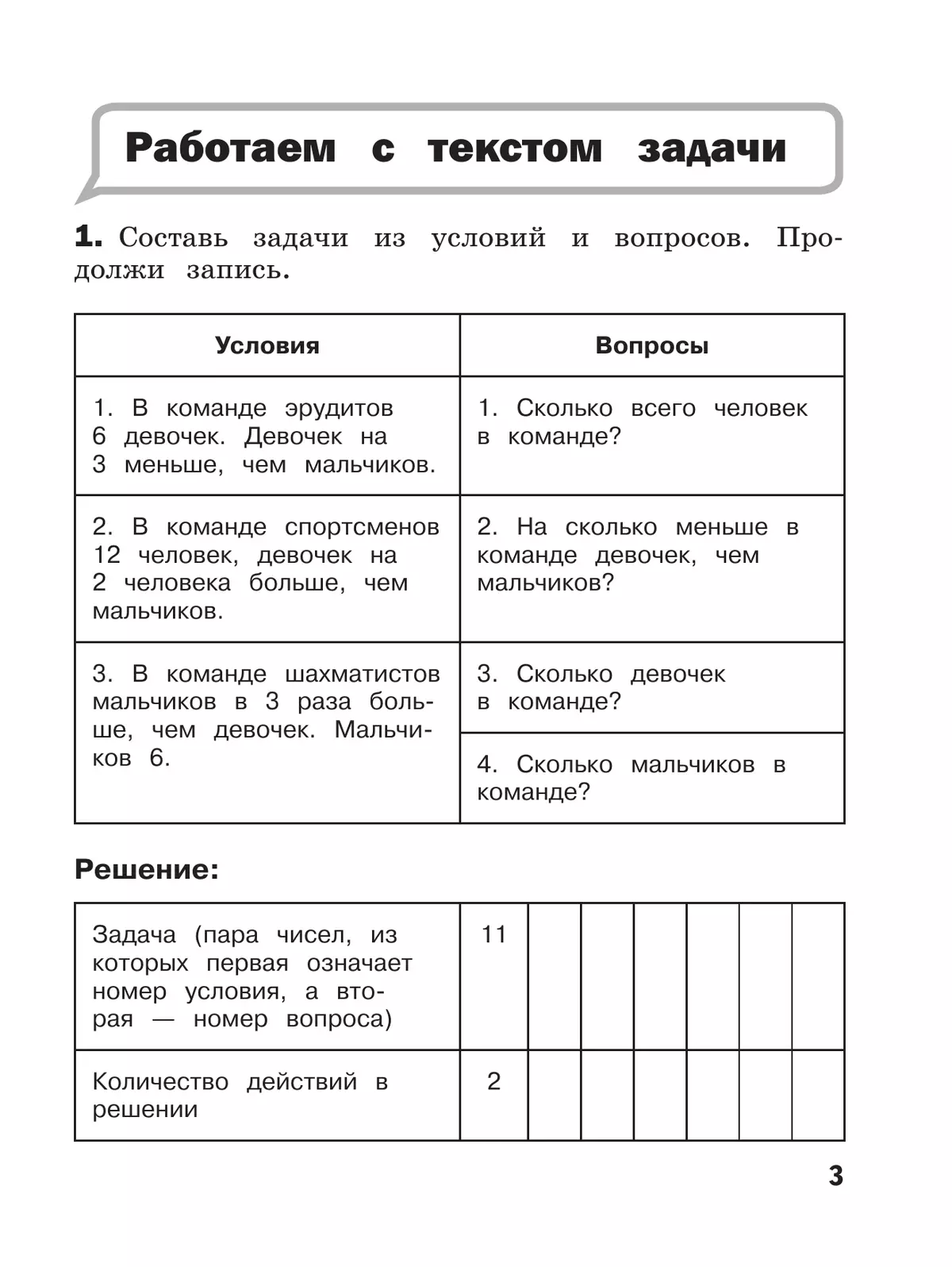 100 задач по математике с решениями и ответами. 3 класс 44